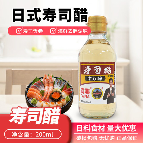日式寿司专用醋200ml日式料理