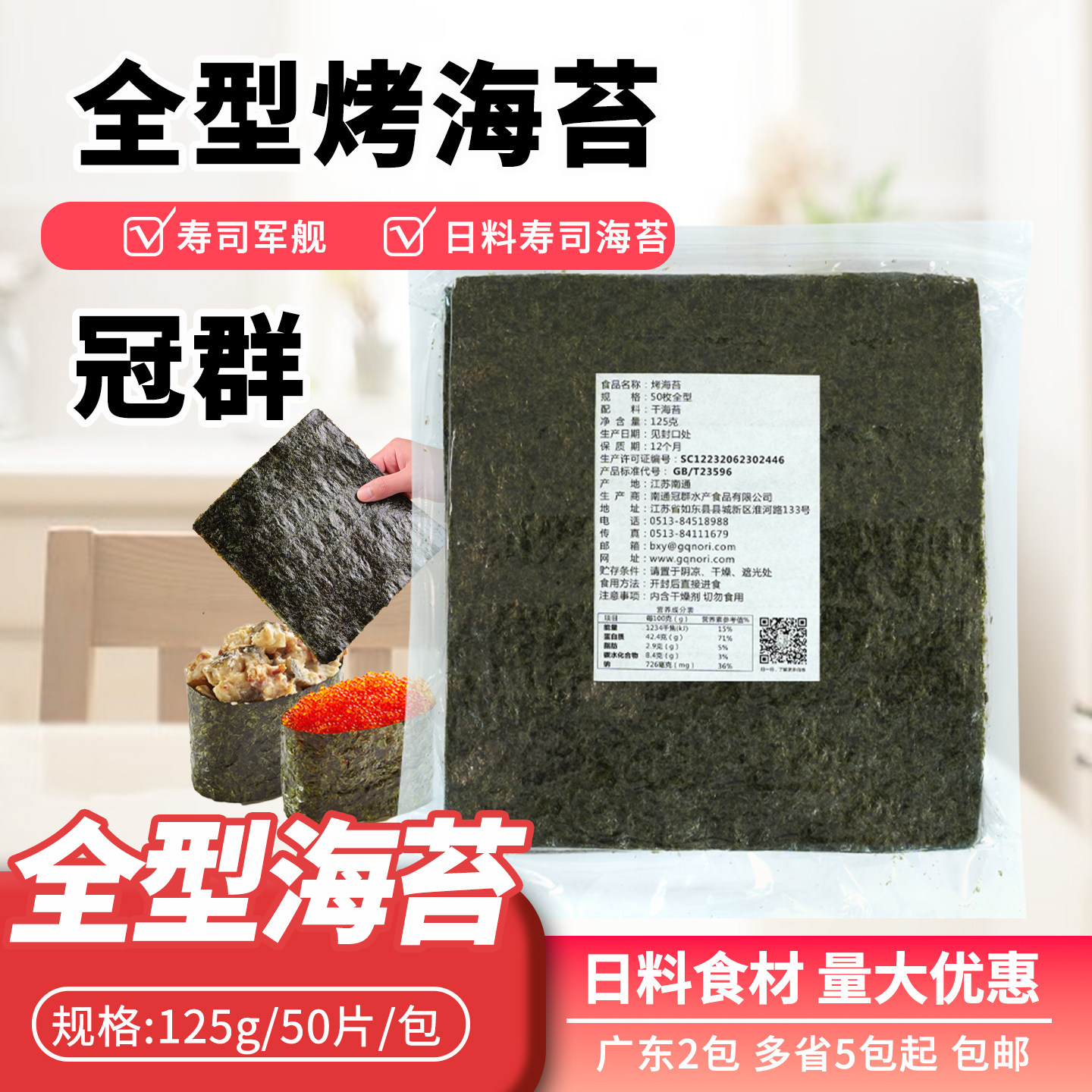 寿司烤海苔大片特级50张紫菜片包饭材料本场烤海苔寿司卷紫菜片
