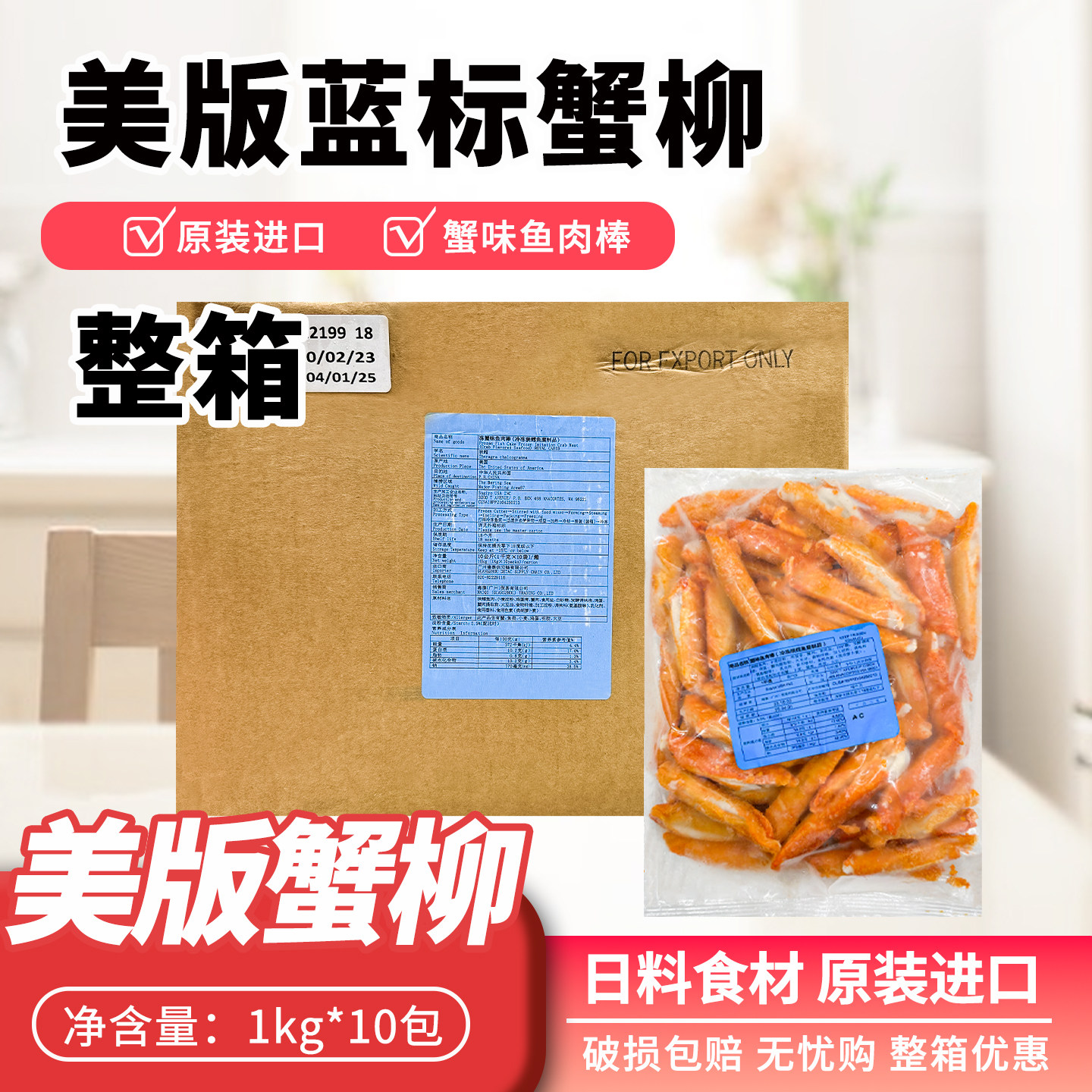 美版蓝标蟹味鱼肉棒1kg*10包进口力二味V型蟹柳鳕蟹柳火炙寿司