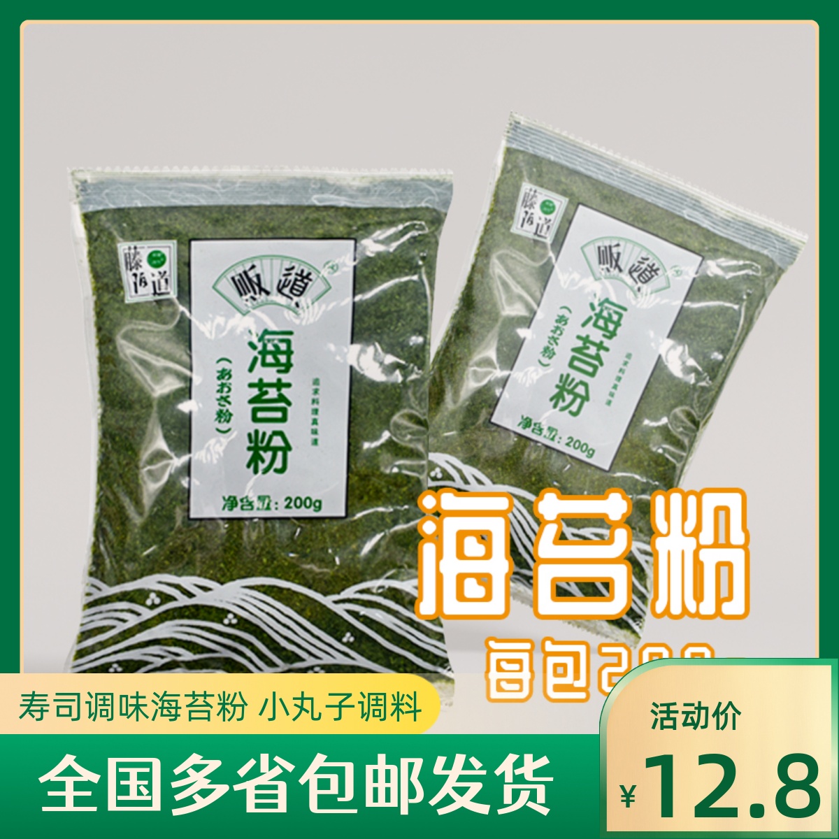 日式青海苔粉海苔碎寿司日料商用