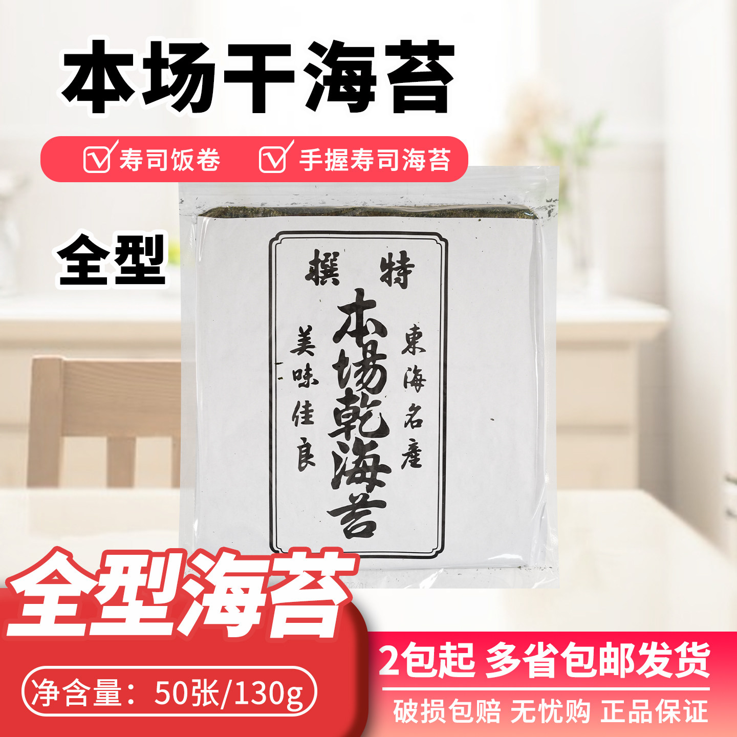 本场海苔寿司海苔50张AA级海苔烤紫菜寿司店料理食材海苔紫菜包饭