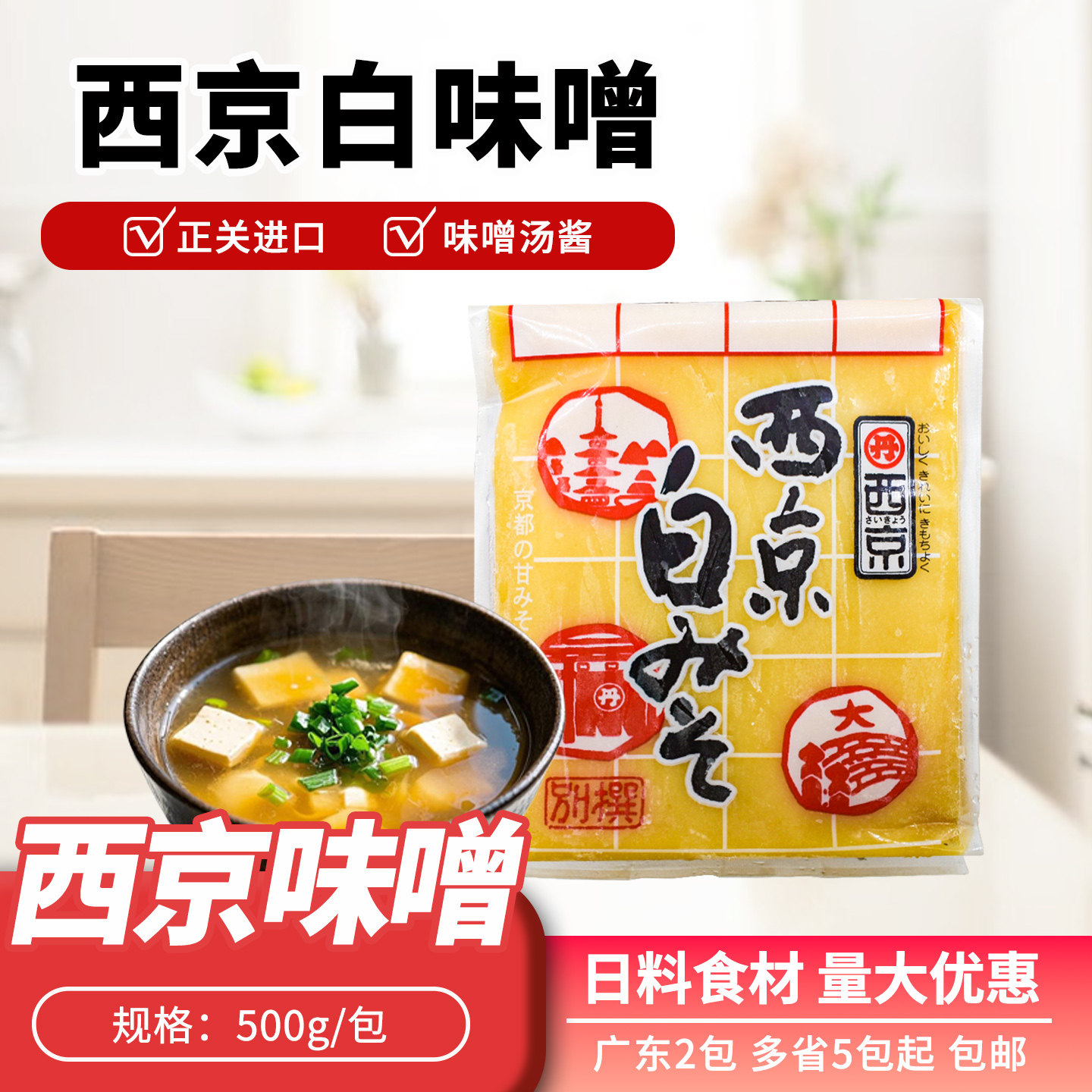 日本进口味噌酱 西京白味噌酱 白酱西京鳕鱼 甘口味噌 大酱汤500g