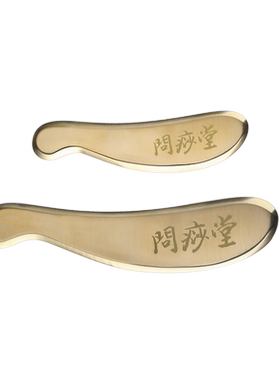 问痧堂纯铜里外都是黄铜免费刻字
