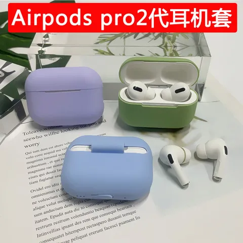 保护壳适用耳机苹果airpodspro2airpodspro二代纯色硅胶保护套