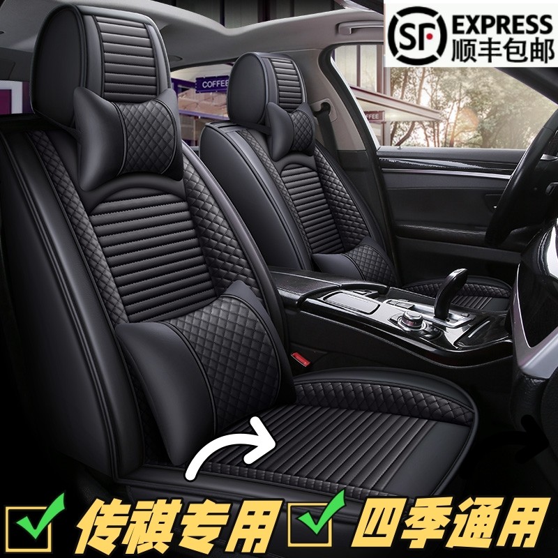 四季坐垫广汽传祺GA3S GS8 gs4 GS5 GA8传奇专用汽车座套全包座垫