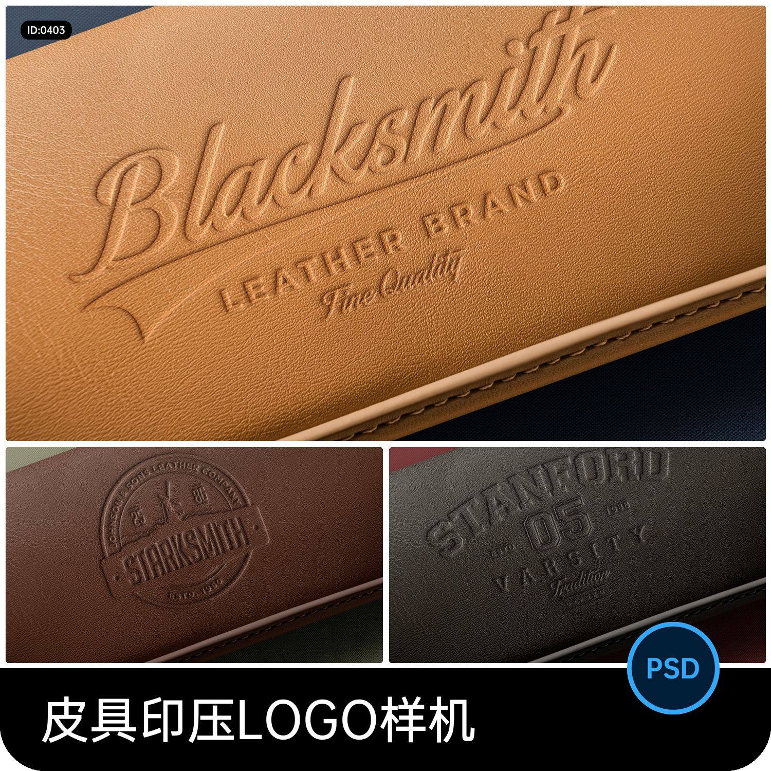 皮具印压特效效果logo标志智能文创贴图样机模板psd分层设计素材