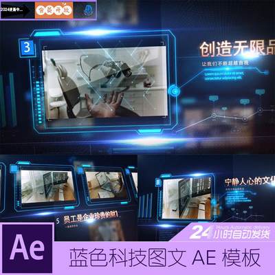 蓝色科技产品宣传AE模板图文展示照片轮播企业宣传片图片说明