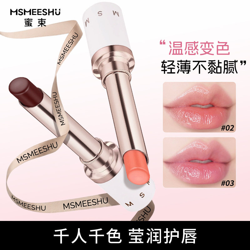 蜜束精油温感变色唇膏水润保湿紧致抗皱护唇隐匿唇纹透亮自然水光