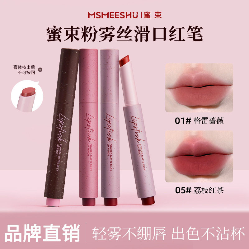 蜜束粉雾丝滑口红笔哑光复古不易沾杯秋冬棕色系低饱和显白口红女