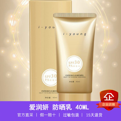 爱润妍化妆品正品防晒隔离乳霜补水保湿户外超强防晒乳液