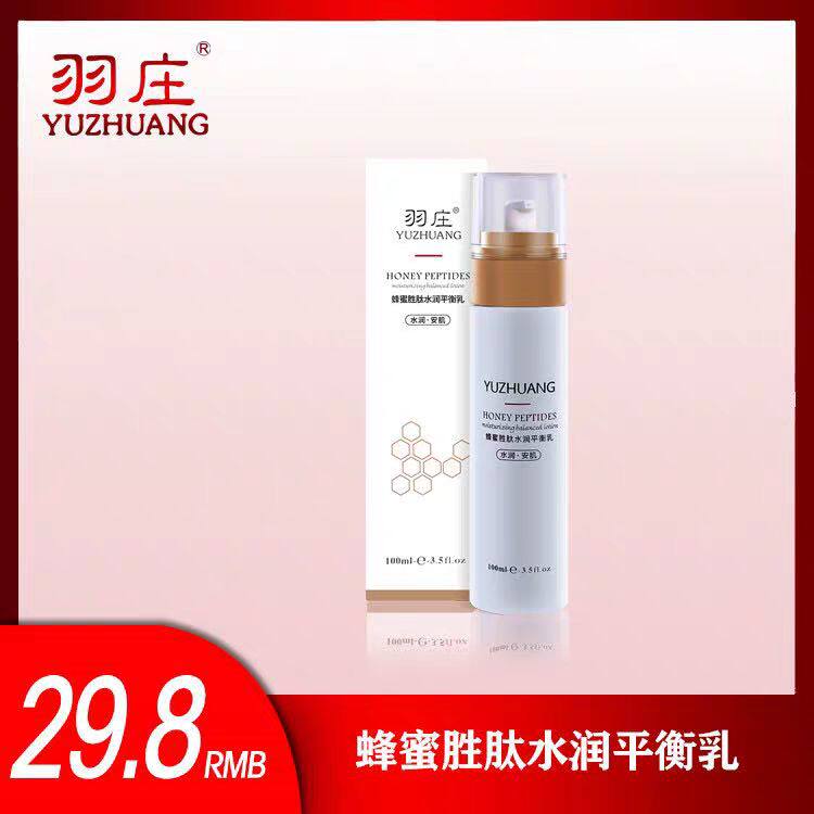 爱润妍乳羽庄护肤蜂蜜胜肽水润平衡乳液滋润孕期敏感肌适用化正品