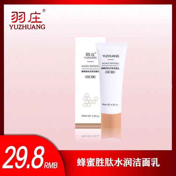 爱润妍洗面奶羽庄蜂蜜胜肽水润洁面乳温和清洁毛孔孕妇敏感肌适用