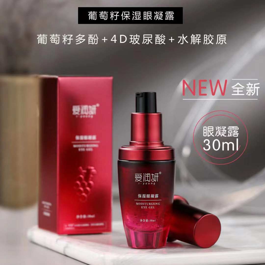 保湿葡萄籽多酚保湿养颜眼凝露
