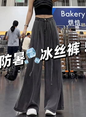 黑灰色阔腿天丝牛仔裤女夏季薄款大码胖mm显瘦宽松垂感冰丝拖地裤