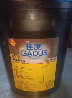壳牌佳度Shell GADUS S5 T460 1.5全合成聚脲润滑脂18公斤 黄油