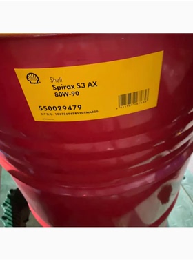 壳牌施倍力Spirax S3 AX 80W-90/85W-140后桥变速箱GL-5齿轮油20L