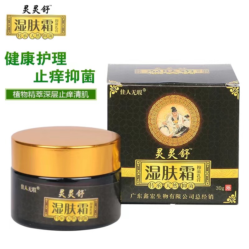 灵灵舒艾万克外阴痒肛周全身瘙痒皮肤消毒护理（消）