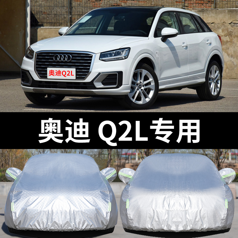 奥迪Q2L专用汽车车衣防雨防晒隔热遮阳加厚SUV外套盖车布|ruв категории автомобиль/товаров/аксессуары/переоснащение, Внешние украшения автомобиля/установка украшения/защита, автомобильной защиты, швейная машина - от Buy2taobao.com для оказания профессиональной услуги покупки агента Taobao