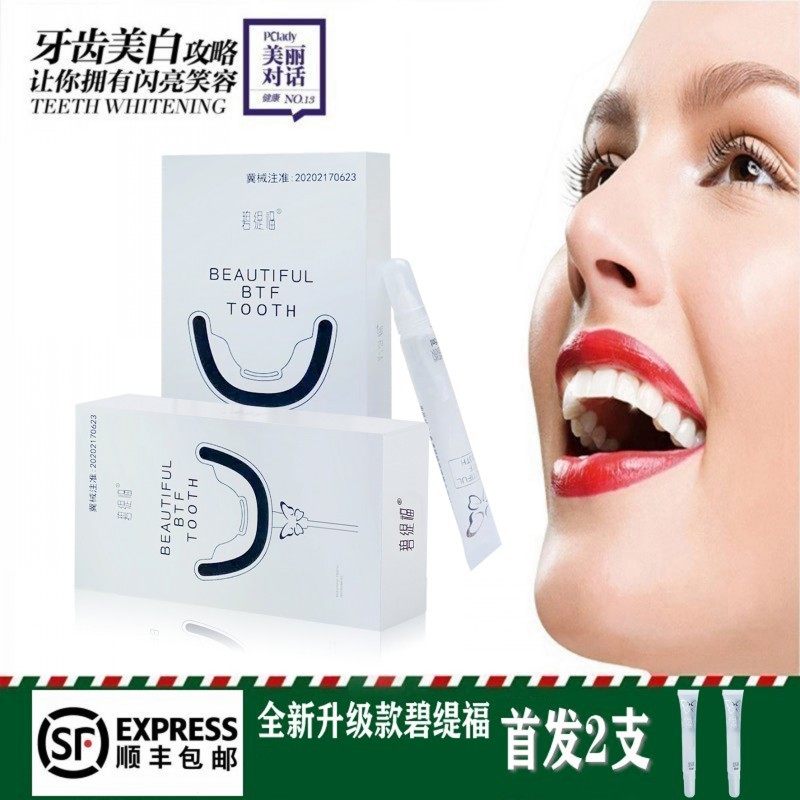 碧缇福美牙儀冷光美牙白儀牙齒美白潔牙儀神器套盒去黃牙黑牙洗牙在類目 OTC藥品/醫療器械/計生用品, 醫療器械, 牙齒美白儀中 - 來自Buy2taobao.com提供專業的淘寶代購服務