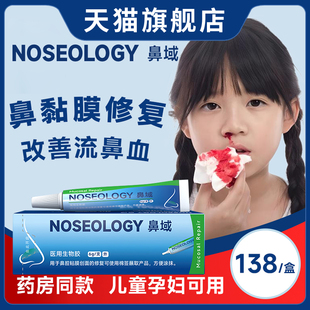 鼻域医用生物胶鼻子干燥结痂疼痛流鼻血鼻黏膜修复凝胶保湿儿童