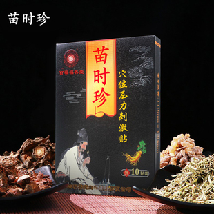 百福福善堂苗医古方膏贴官方正品冷敷颈腰椎肩周痛腿疼关节苗时珍