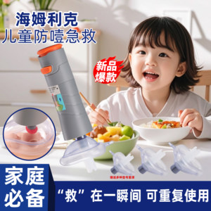 海姆立克防噎仪防噎急救神器官方正品异物卡喉吸取出器负压吸引器