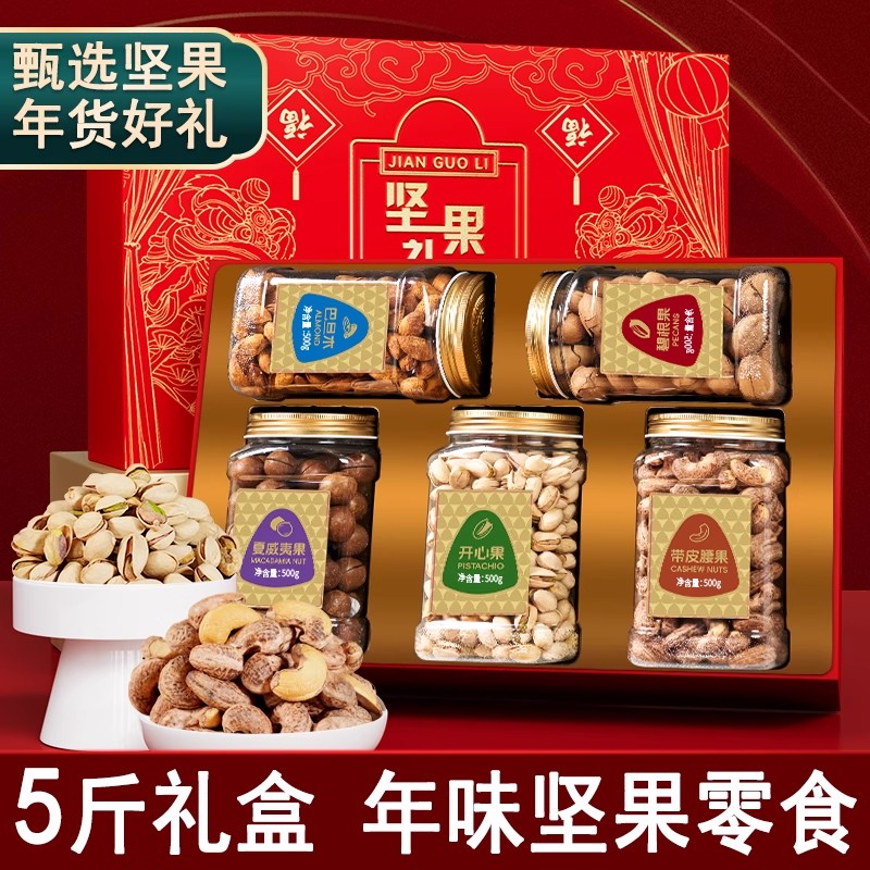 坚果礼盒送长辈整箱干果