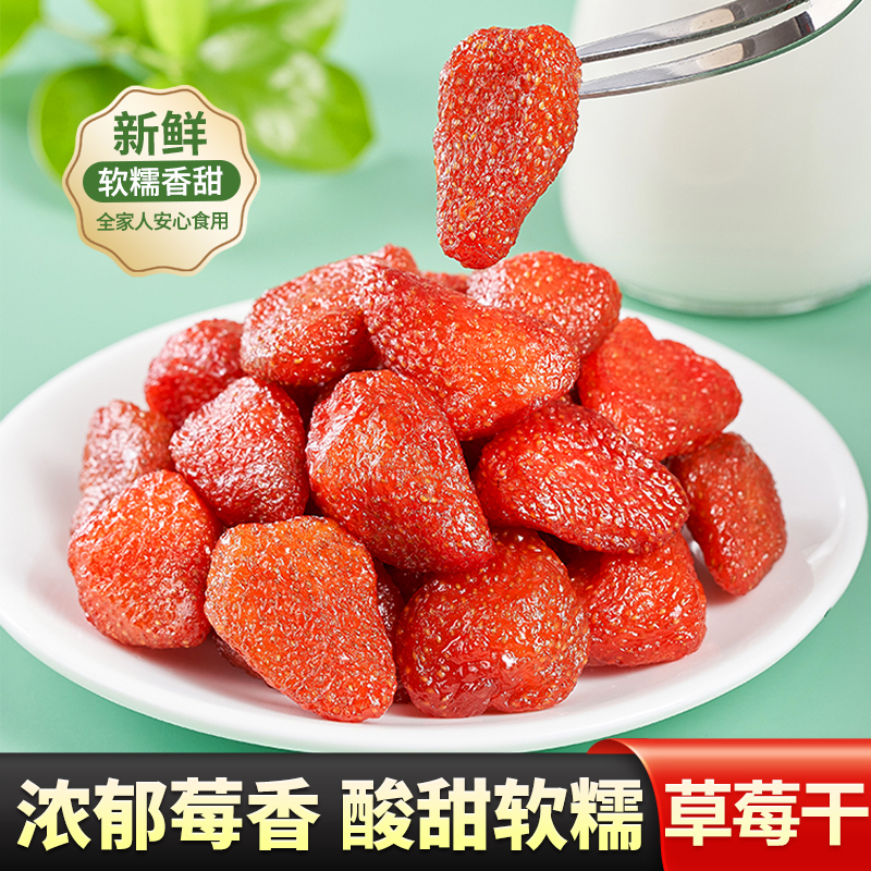 天子乐草莓干蜜饯水果干果脯网红办公室休闲即食解馋小吃零食