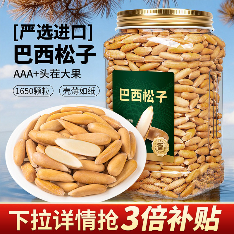 巴西松子特大级2026新货大颗粒阿富汗手剥坚果零食正品官方旗舰店