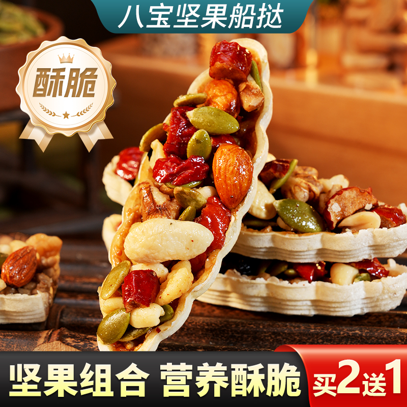 天子乐八宝坚果船挞组合