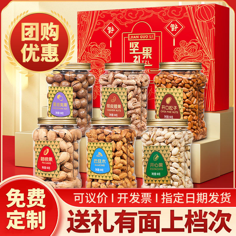 天子乐年货坚果零食礼盒团购混合干果零食送长辈员工年货送礼