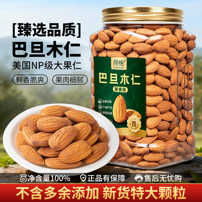 巴旦木仁新货原味盐焗味500g净重