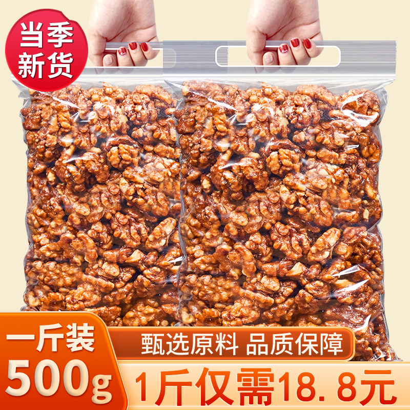 新货琥珀核桃仁500g罐装即食蜂蜜味坚果官方旗舰店休闲去皮零食