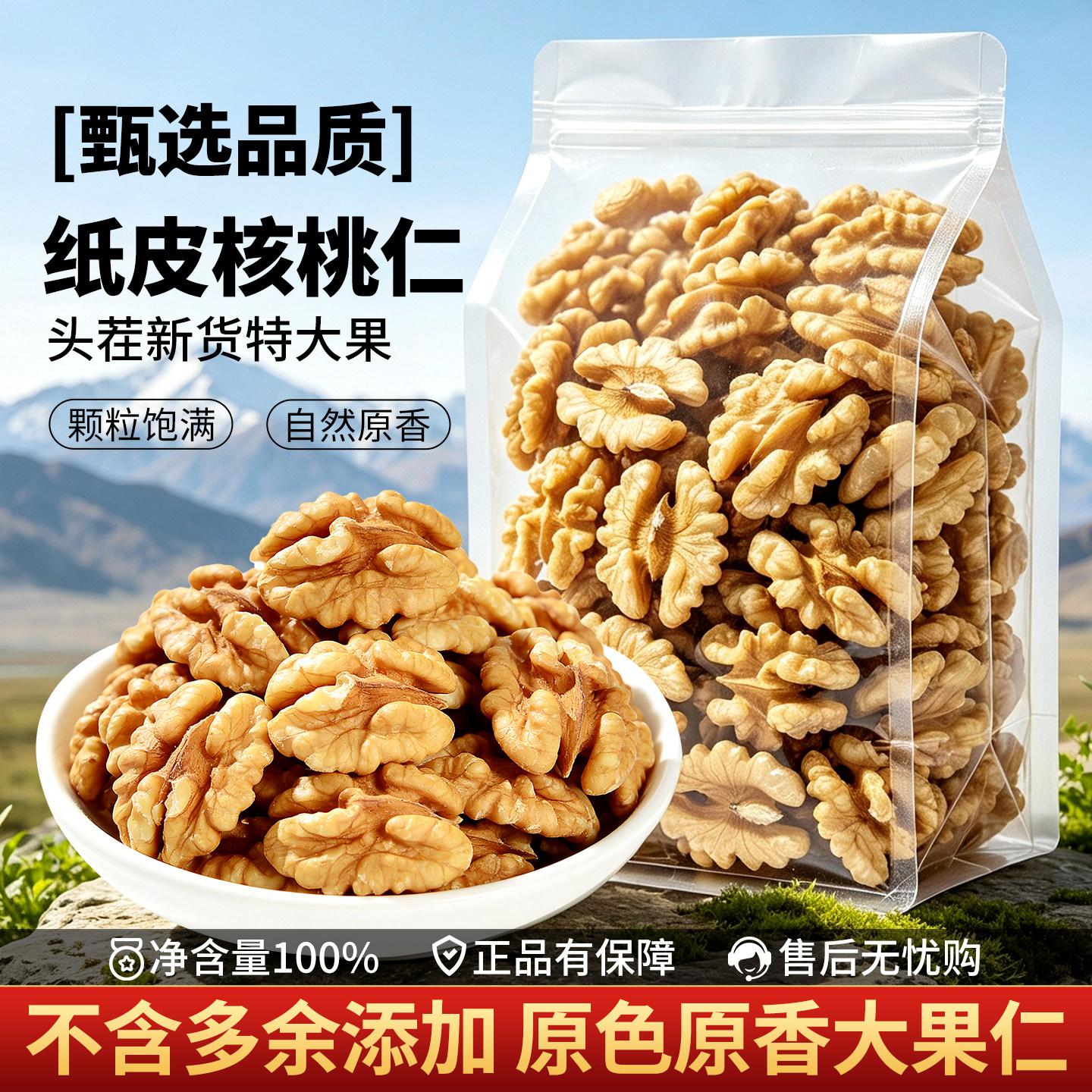 纸皮核桃仁新货500g孕妇原味无添加坚果烘焙熟核桃肉去壳官方零食