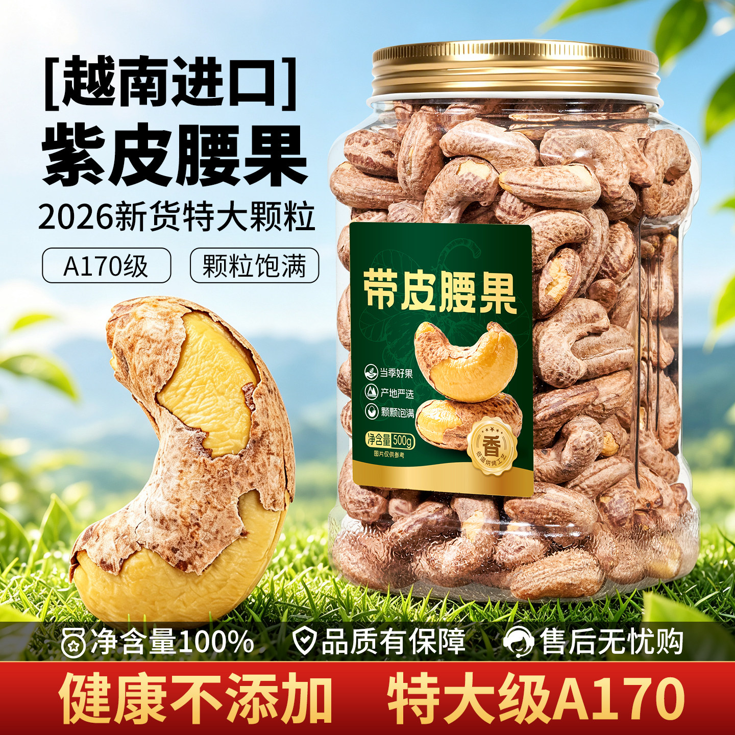 带皮腰果仁新货官方正品图片