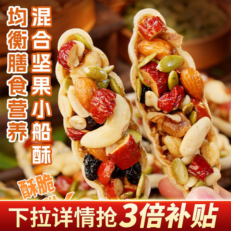 八宝坚果小船酥特色零食组合办公室下午茶休闲点心糕点小吃食品