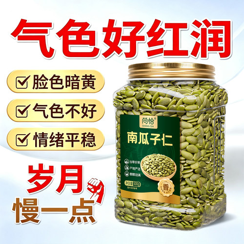 南瓜子仁新货500g生熟