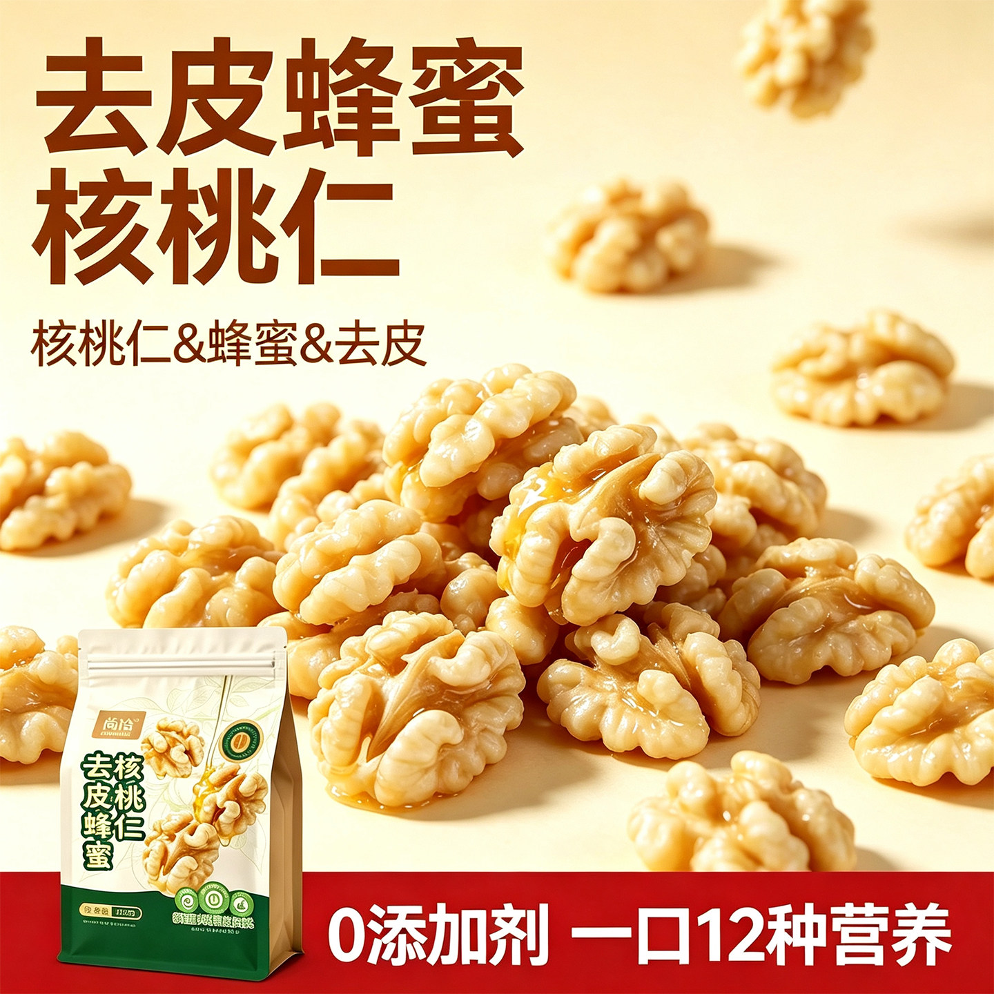 儿童零食健康小吃营养无添加食品去皮蜂蜜核桃仁坚果独立小包装