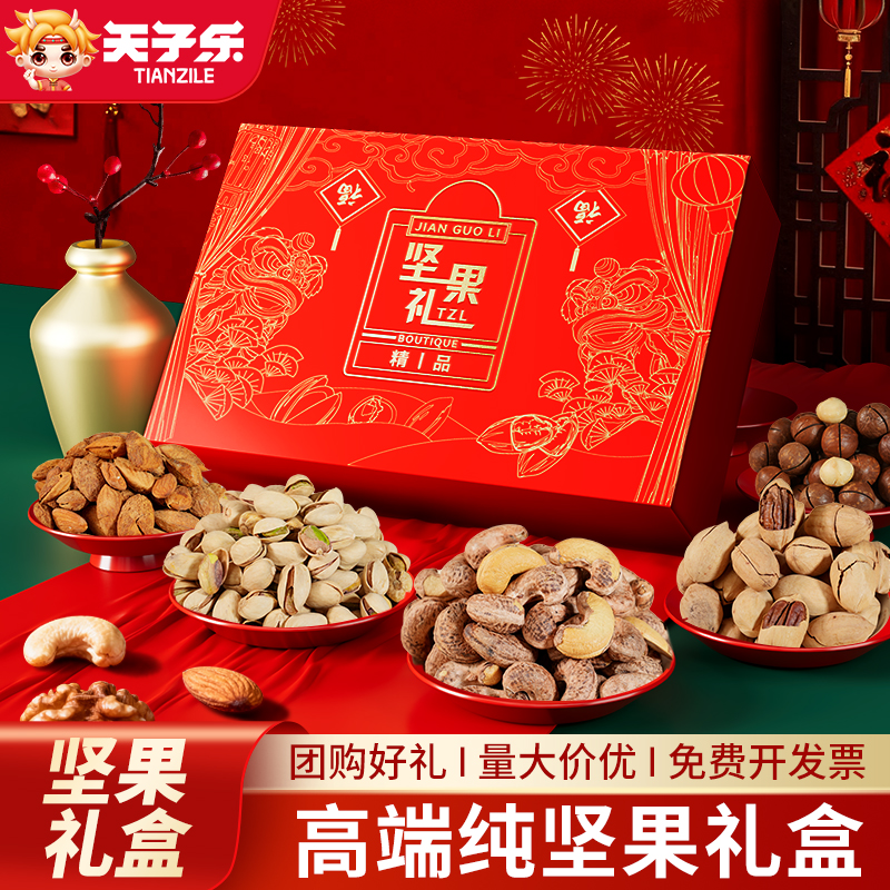 坚果礼盒送长辈混合整箱罐装过年礼物品年货干果零食大礼包批发