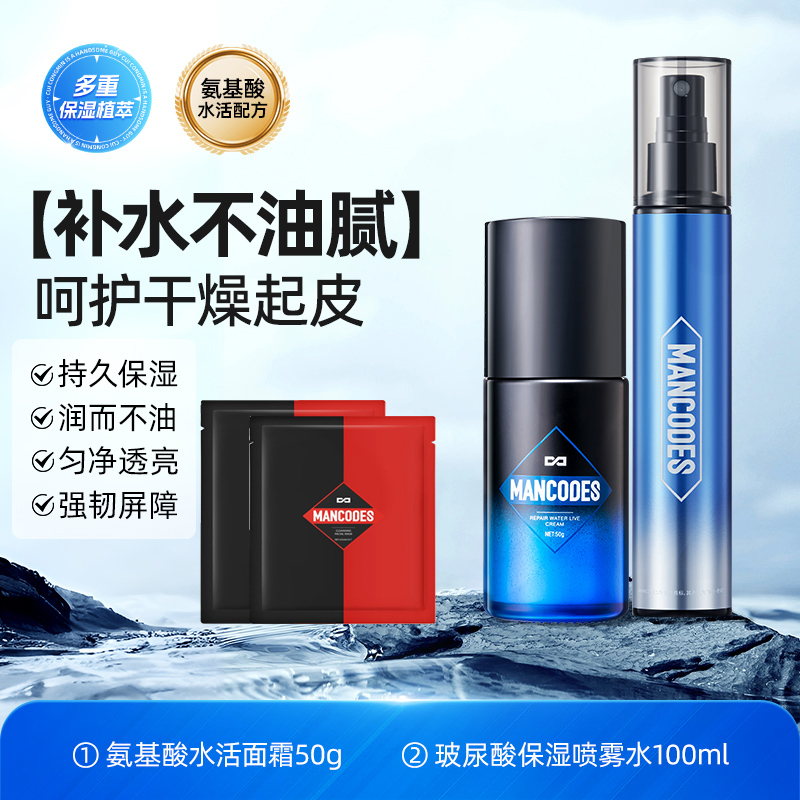 左颜右色氨基酸面霜男士补水保湿霜乳液护肤品脸部滋润肤乳擦脸油