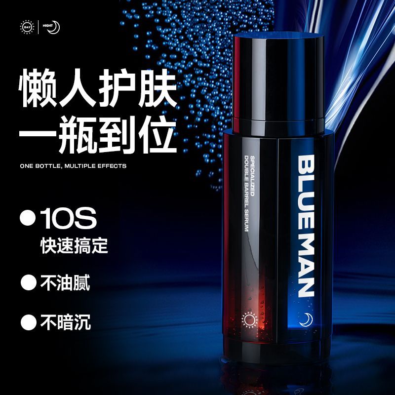 尊藍男士專研雙管控油保濕精華露