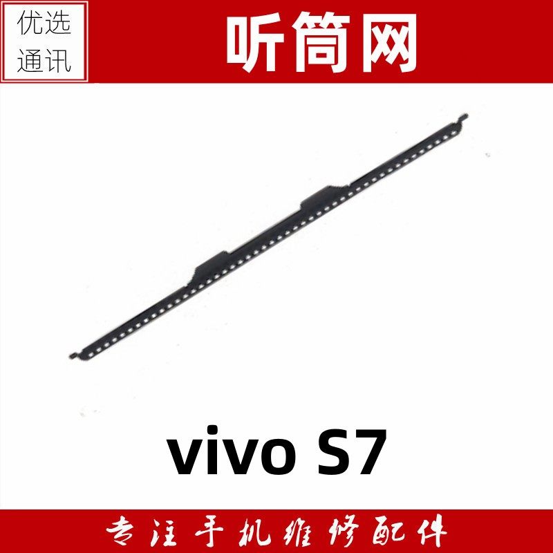 vivoS7听筒网金属防尘网