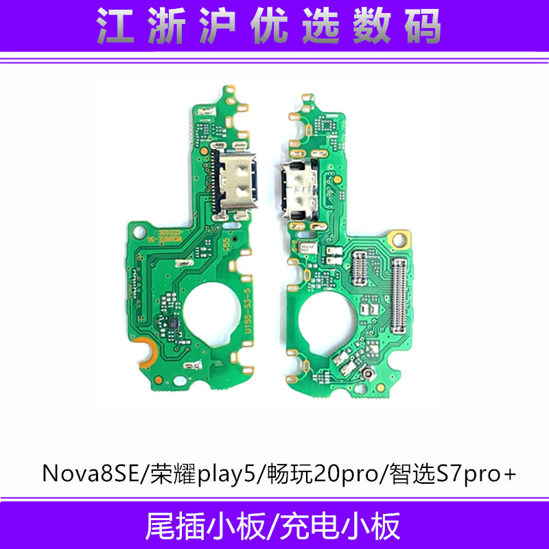 尾插小板适用于NOVA8SE/荣耀Play5/畅玩20Pro/智选S7pro+尾插小板