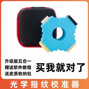 光学指纹校准器砝码适用于华为OPPO小米VIVO手机屏幕校正工具软件