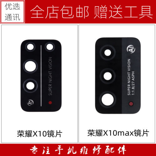 适用华为荣耀X10 Xpro X10max摄像头镜面 HLK-AL00 -AL10镜片后盖