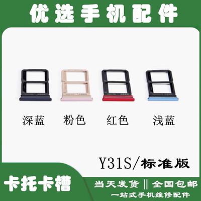 适用卡托卡槽vivoY31S标准