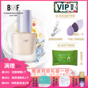 专柜价268元 流行美BINF专柜正品 50g 菁致星耀妆前乳 美妆