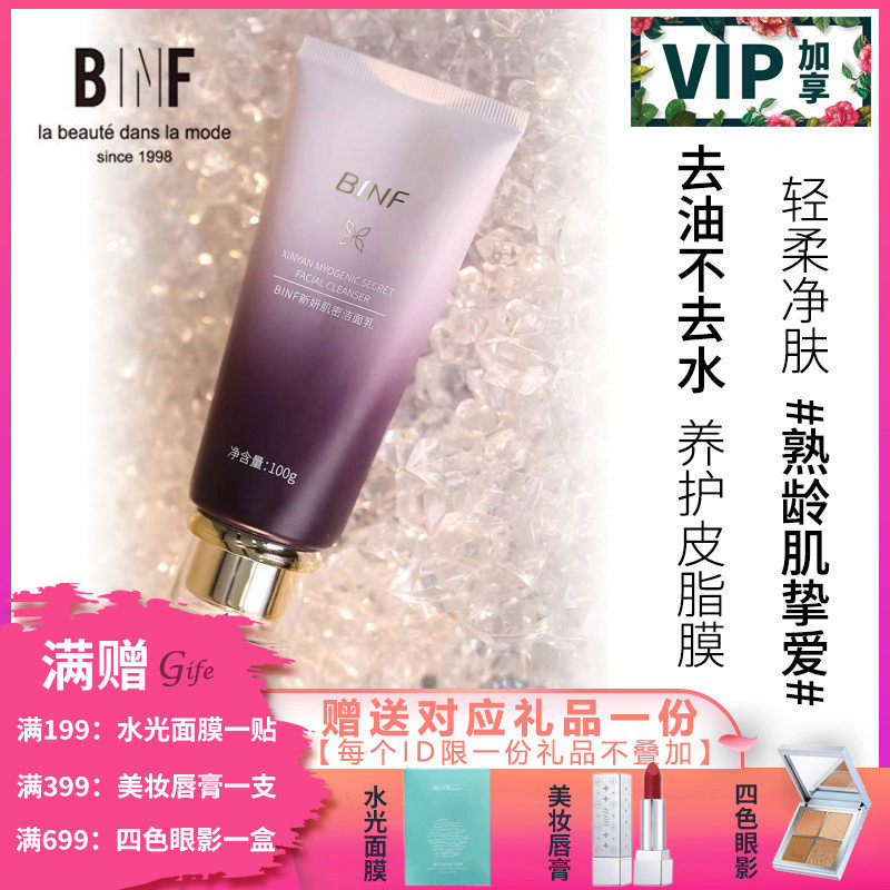 流行美专柜正品新妍新肌赋活肌密洁面乳抗纹补水滋润洗脸奶