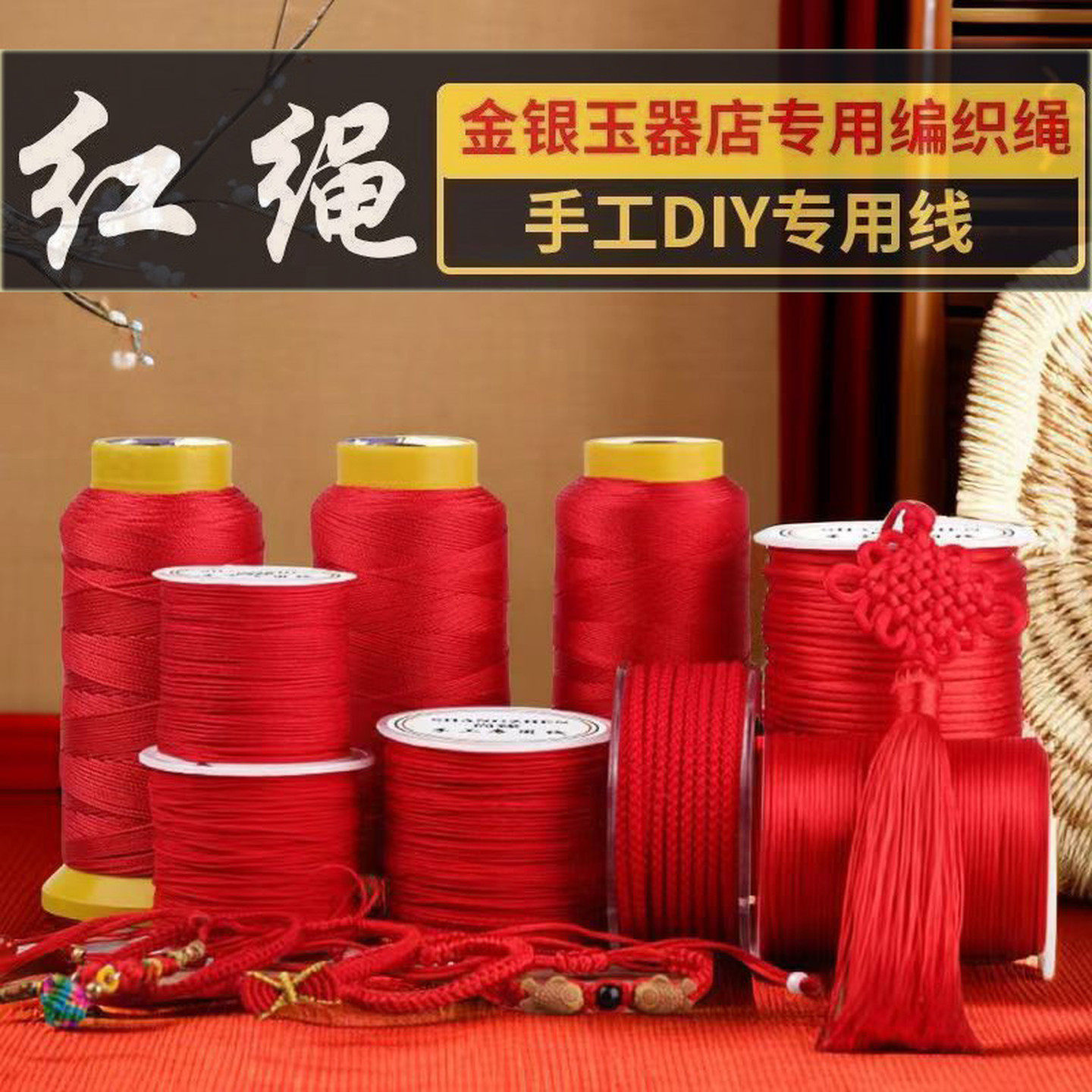 红绳手链编织绳可串珠手绳手工diy编织项链专用红线红色编绳玉线