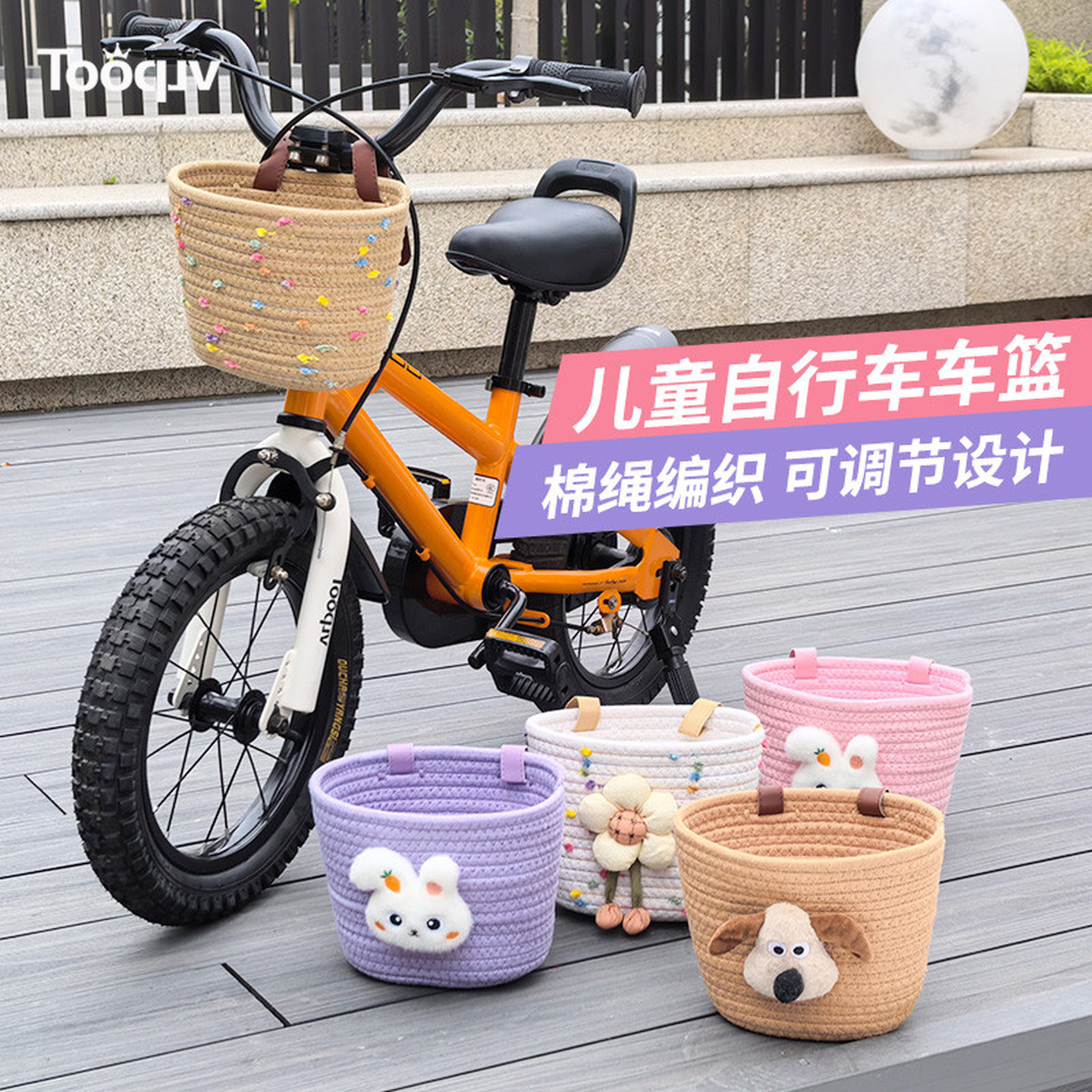 山地自行车前车筐儿童棉绳卡通童车玩偶篮子滑板车篓小孩遛娃神器